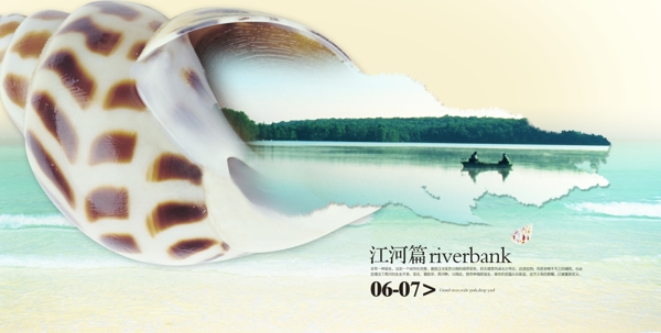 海螺创意地产海报