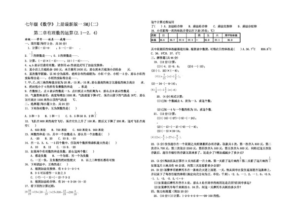 数学七年级上第二章有理数的运算单元考试