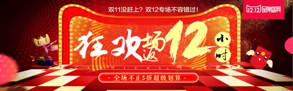 双十二喜庆狂欢淘宝banner