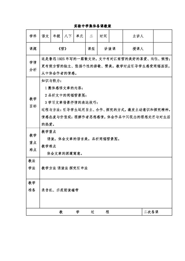 语文人教版语文福建省第6课雪教案新课标八年级下教案