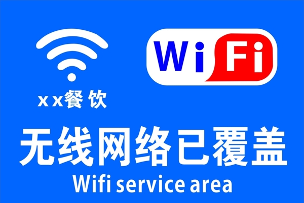 wifi覆盖图片