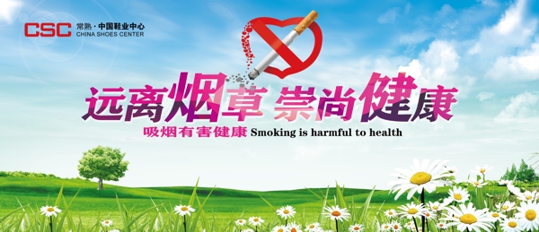 禁烟公益图片