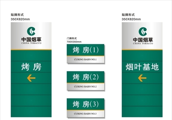 中国烟草标识门牌