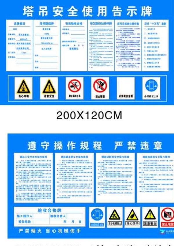 塔吊安全告示牌及钢筋操作规程