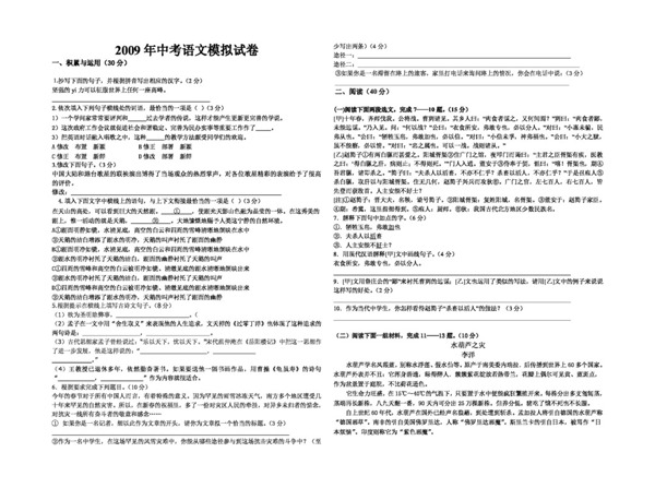 语文鄂教版2009中考语文模拟试题