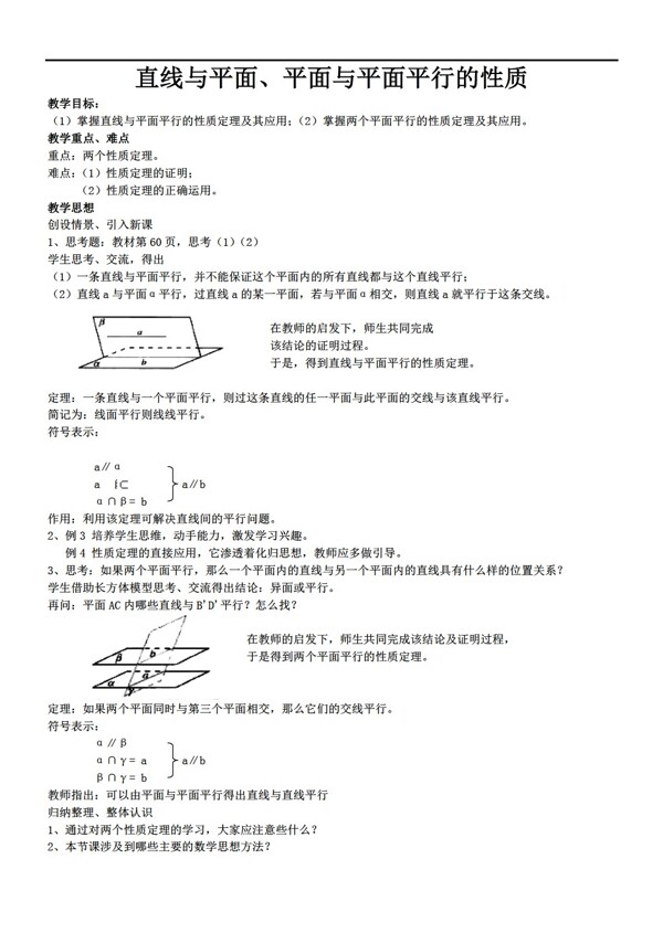 数学人教新课标A版新课标A版必修2直线与平面