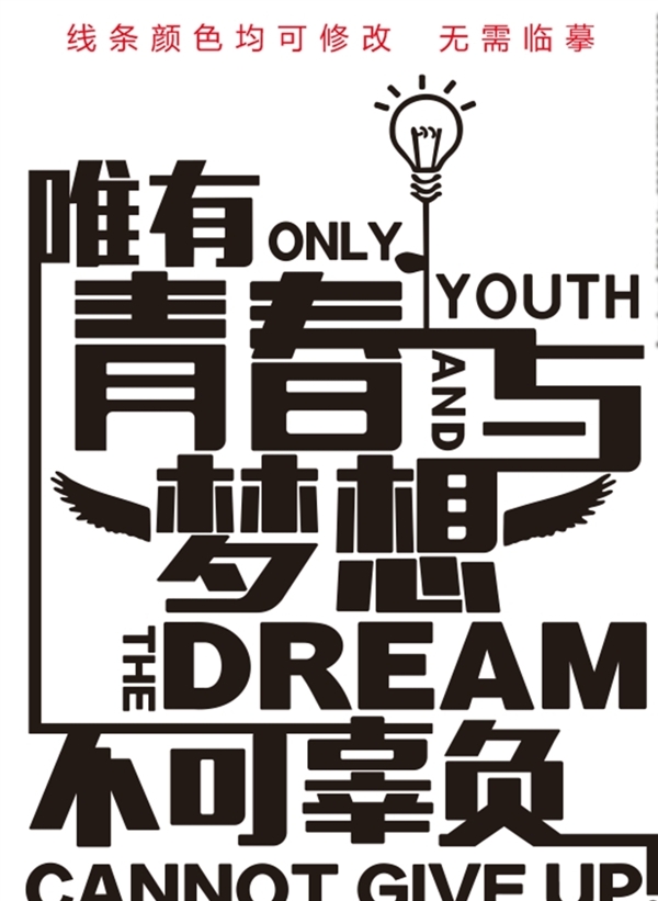 唯有青春与梦想不可辜负