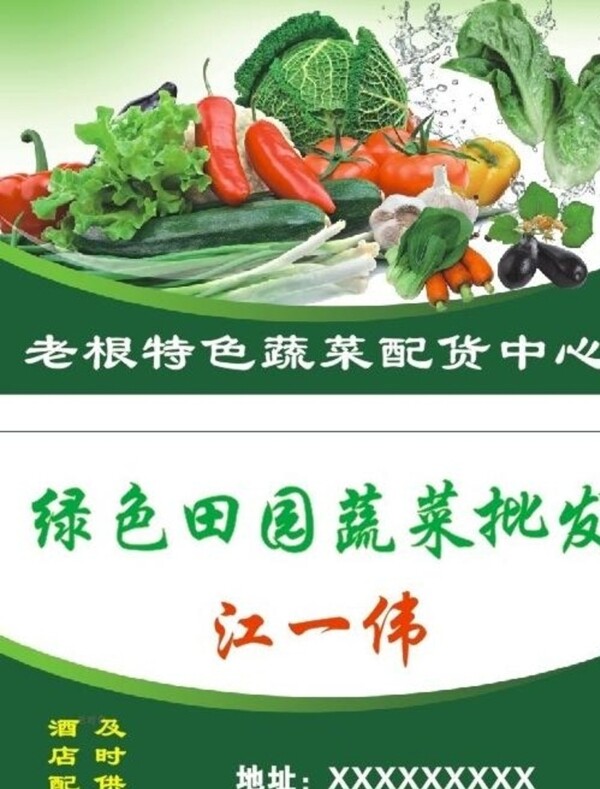 水果蔬菜名片图片