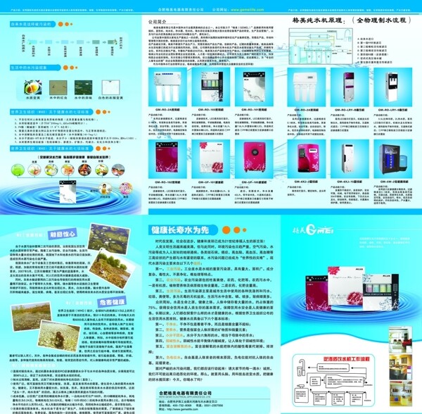 格美电器三折页图片