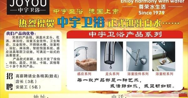 中宇卫浴宣传海报图片