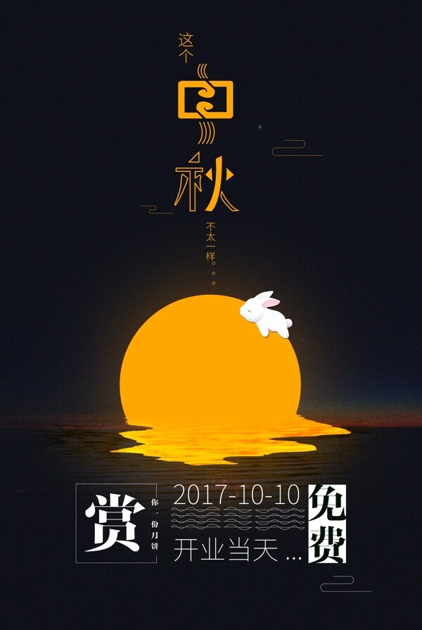 经典中秋节海报设计