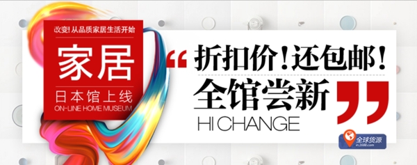 原创家居折扣价还包邮淘宝海报psd源文件