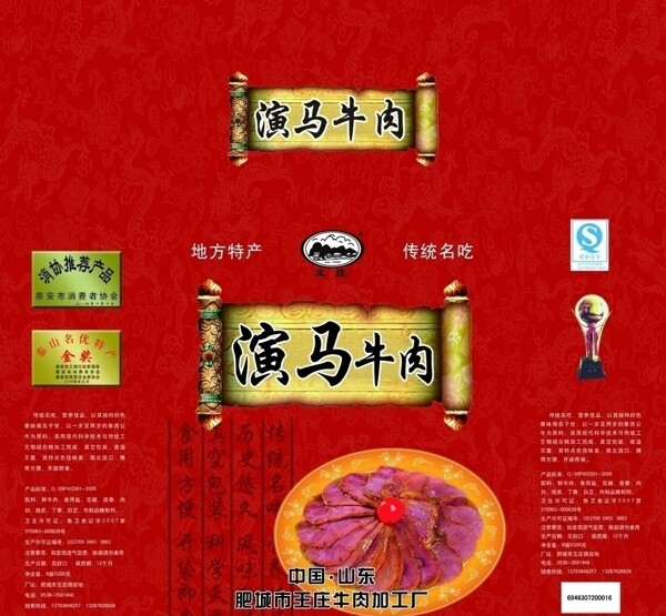 牛肉箱图片