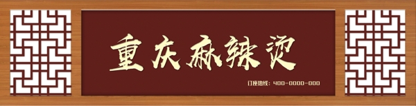 中国风餐饮门头模板