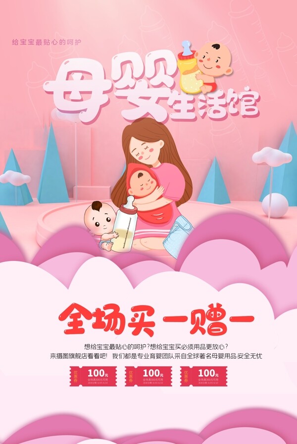 母婴节促销活动宣传海报素材图片