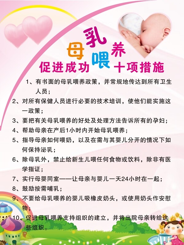 母乳喂养十项措施