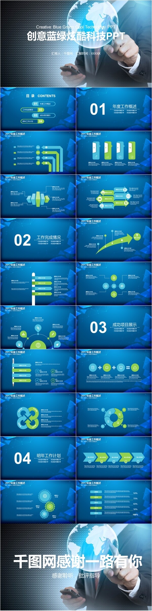 创意蓝绿炫酷科技ppt结束语