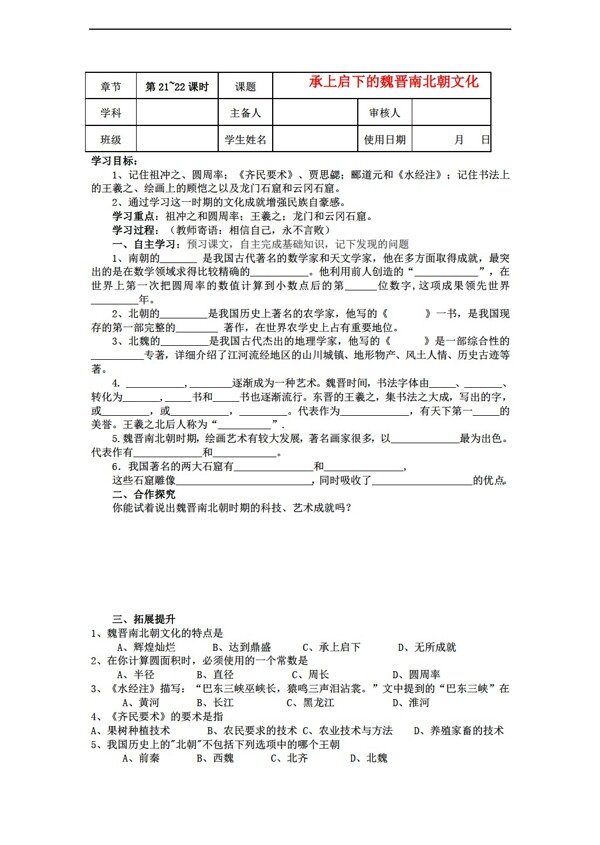 七年级上册历史七年级上册2122课导学案