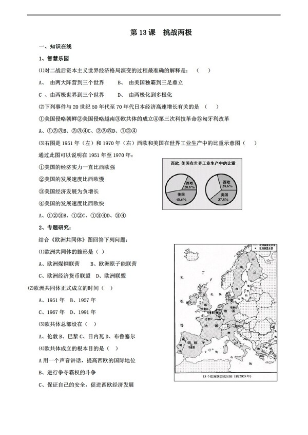 九年级下册历史313挑战两极九年级下册同步测试