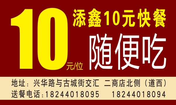 10元快餐