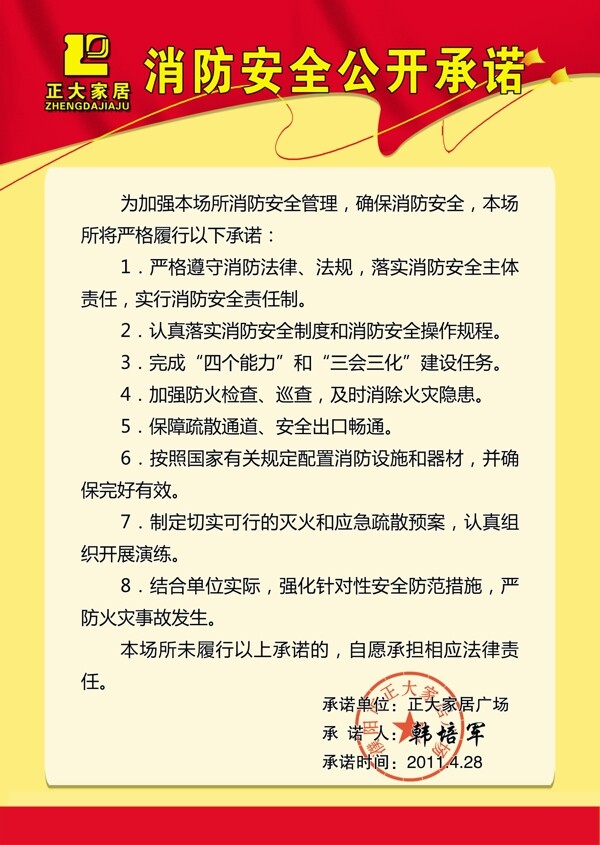 消防安全公开承诺图片