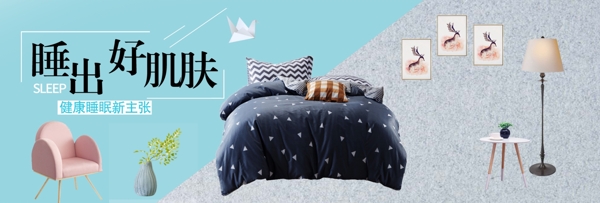 睡眠节banner床床上用品床垫床具