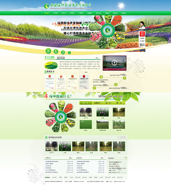 清新农业农林网页模板psd分层素材