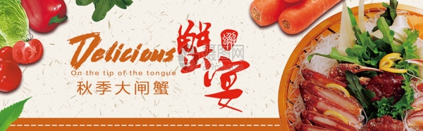 大闸蟹淘宝banner