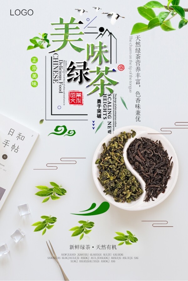 大气绿茶新品上市宣传海报
