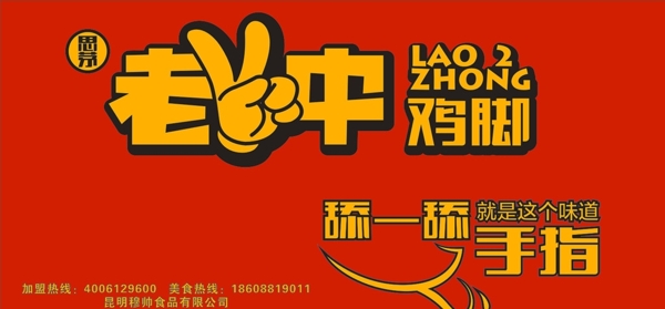 老二中鸡脚标志LOGO