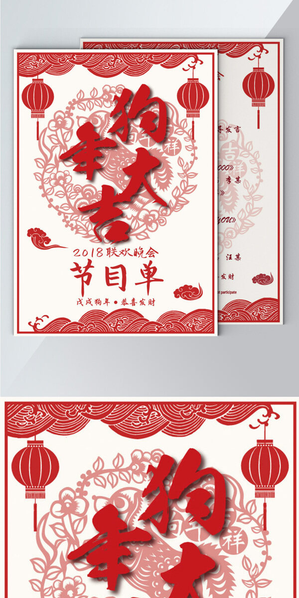 新年红色剪纸喜庆晚会节目单