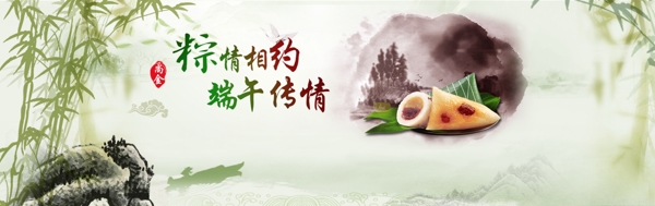 端午节网站Banner