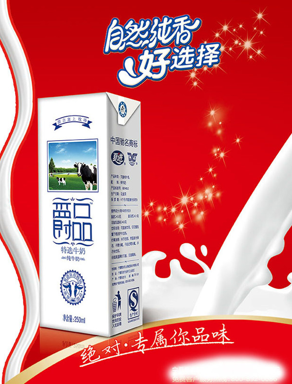 爵品特选牛奶广告PSD
