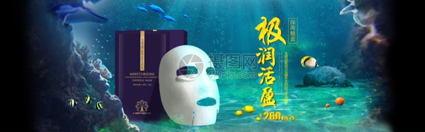 海洋极润面膜淘宝banner