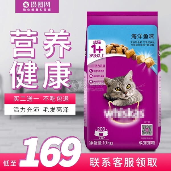 猫粮促销淘宝主图