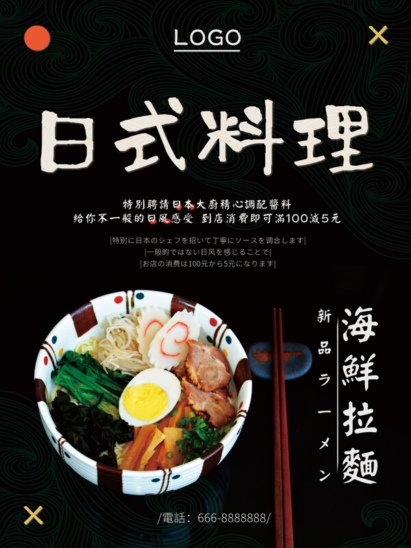 日式料理拉面黑色鲜明海报