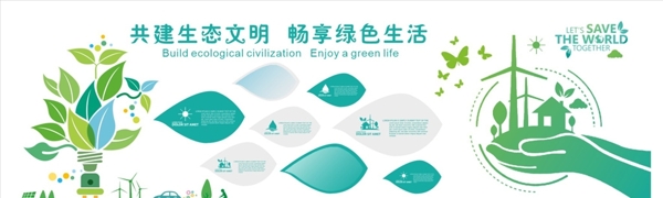 微立体企业环保文化墙绿色生态文
