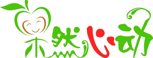 水果logo设计图片