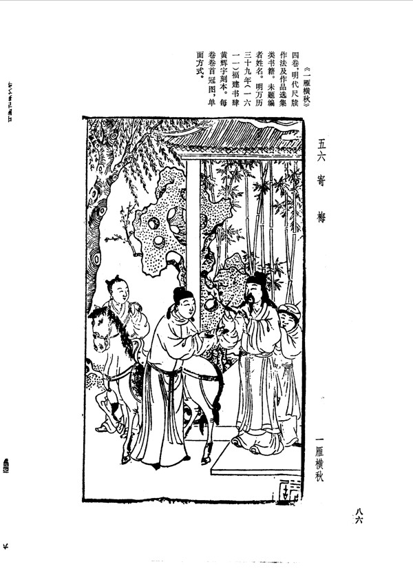 中国古典文学版画选集上下册0115
