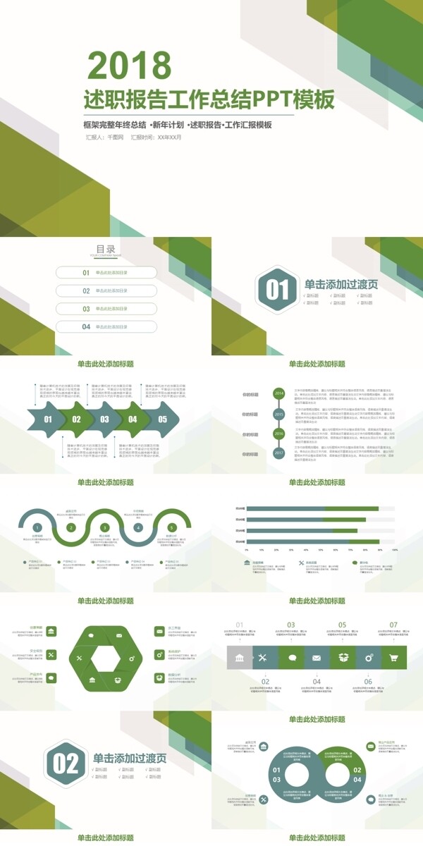 绿色简约小清新工作总结PPT模板