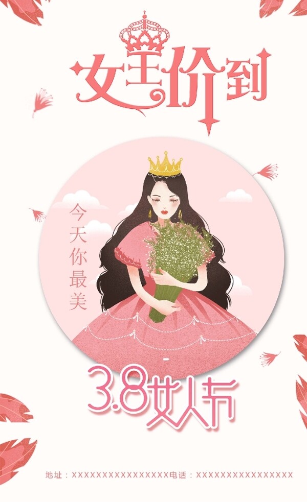 38妇女节广告