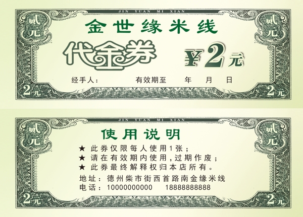 2元米线代金券