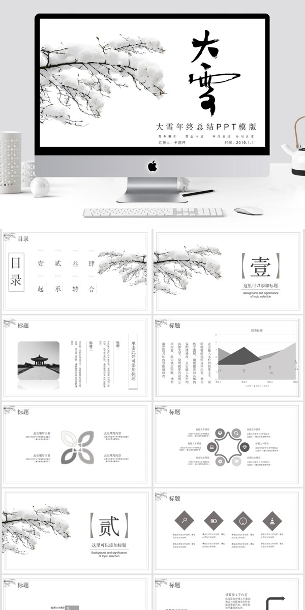 大雪简约风ppt模板
