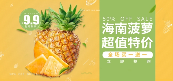 黄色超市水果促销活动菠萝水果底纹电商海报