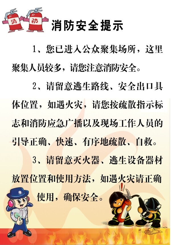 消防安全提示图片