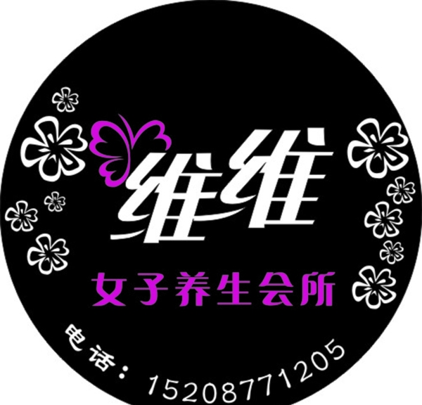 维维女子养生会所图片