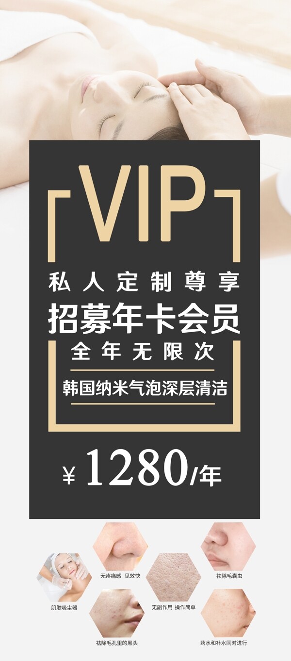 美容院皮肤管理年卡VIP展架