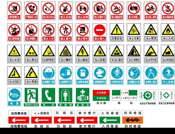矿山安全标志矢量图图片