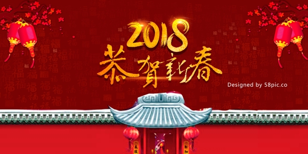 2018恭贺新春年会红色舞台背景