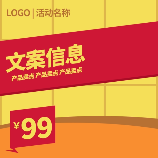 黄红渐变叠加直通车图促销主图家居数码日用